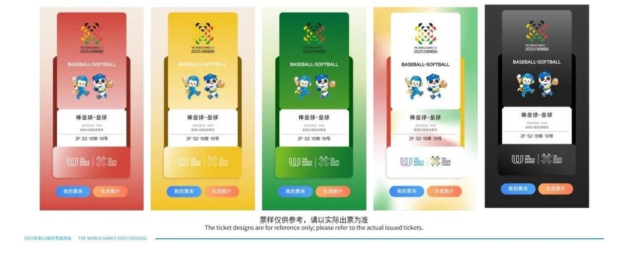 成都世运会门票全球同步发售，涵盖25个大项，最低票价仅需30元
